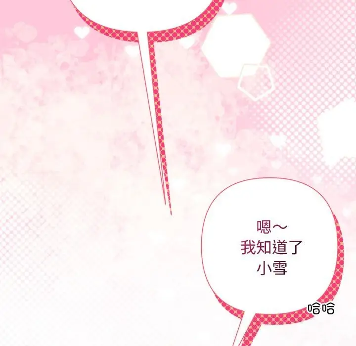 漫画《被吞噬的夜》第43话第124张图