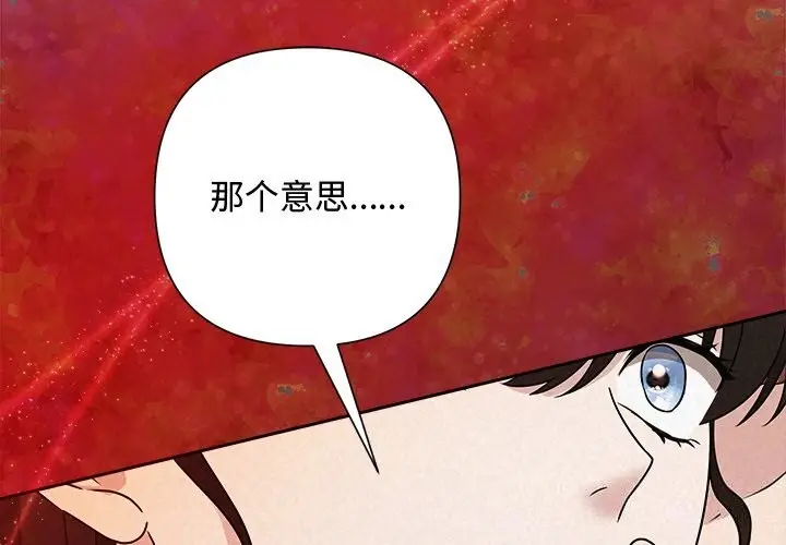 漫画《被吞噬的夜》第43话第3张图