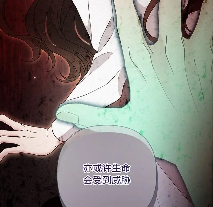 漫画《被吞噬的夜》第43话第59张图