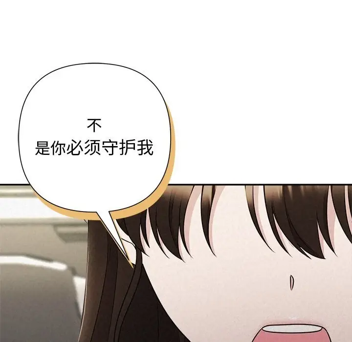 漫画《被吞噬的夜》第43话第67张图