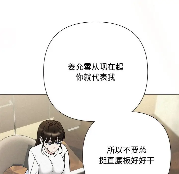 漫画《被吞噬的夜》第43话第82张图