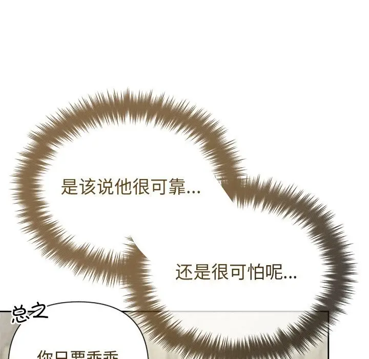 漫画《被吞噬的夜》第43话第92张图