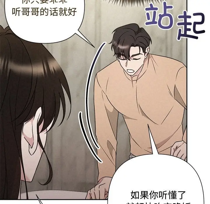 漫画《被吞噬的夜》第43话第93张图