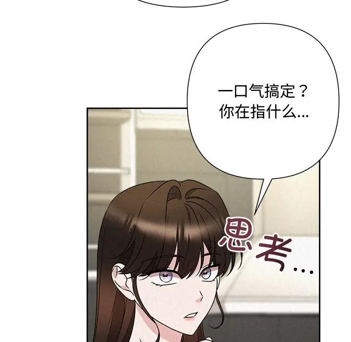 漫画《被吞噬的夜》第43话第97张图