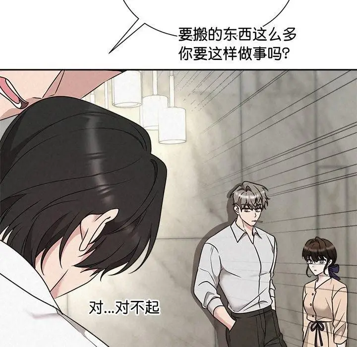 漫画《被吞噬的夜》第44话第105张图