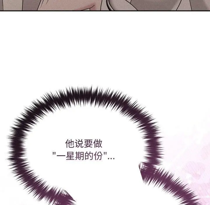漫画《被吞噬的夜》第44话第18张图