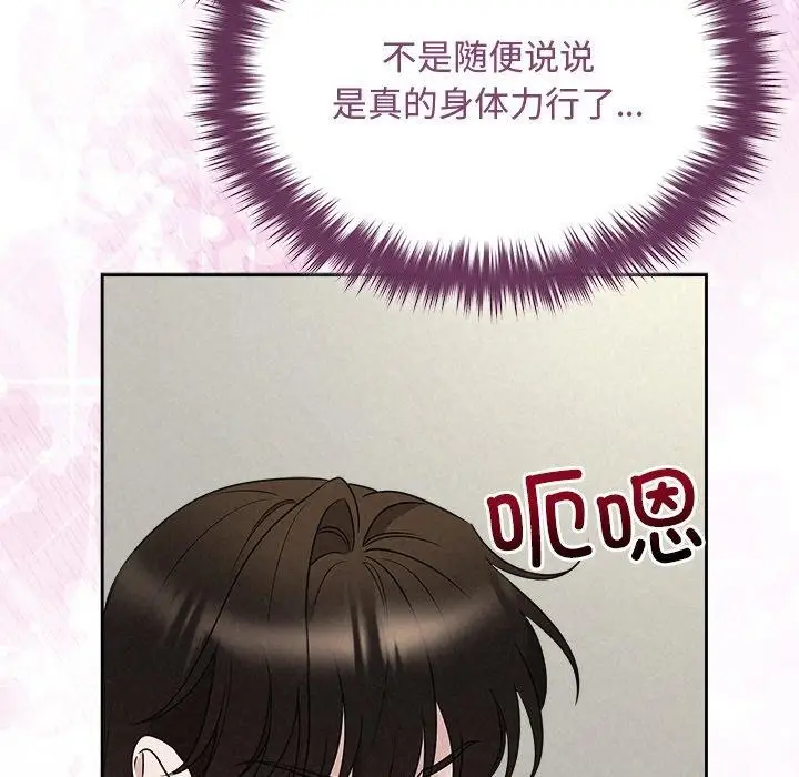 漫画《被吞噬的夜》第44话第19张图