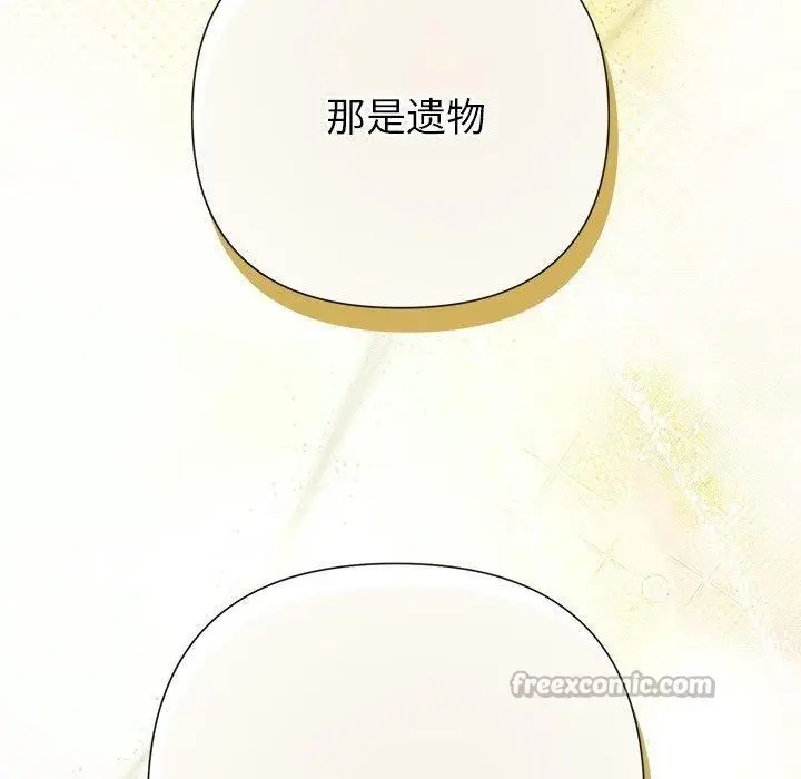漫画《被吞噬的夜》第44话第210张图