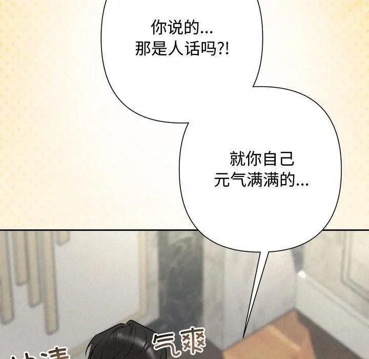 漫画《被吞噬的夜》第44话第30张图