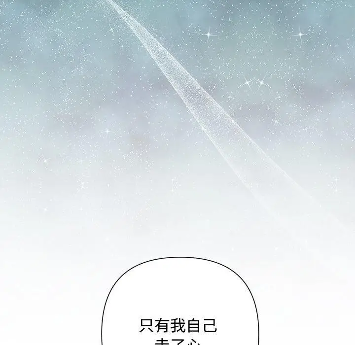 漫画《被吞噬的夜》第44话第72张图