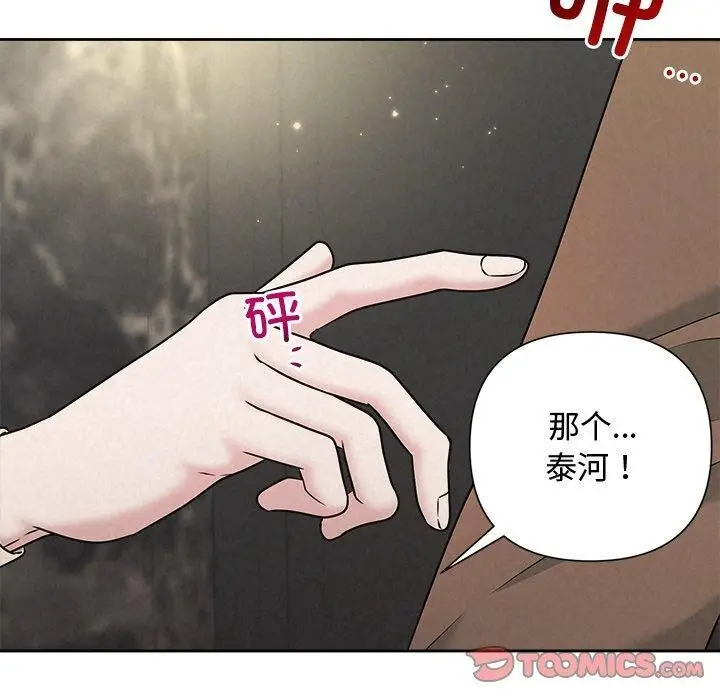 漫画《被吞噬的夜》第44话第76张图
