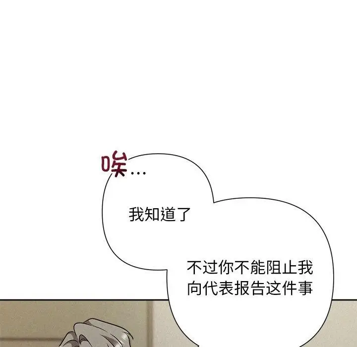 漫画《被吞噬的夜》第45话第117张图