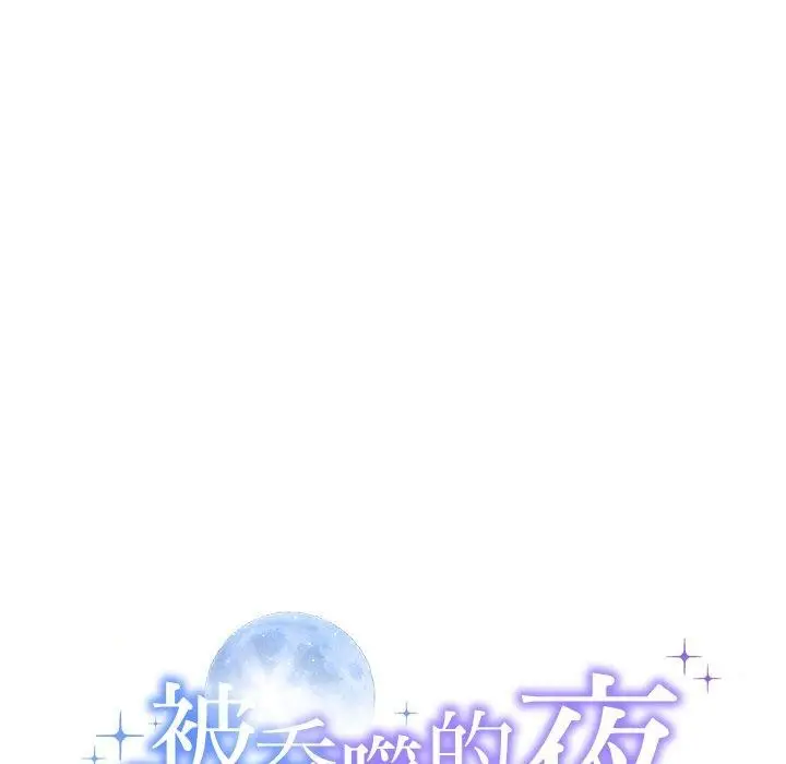 漫画《被吞噬的夜》第45话第17张图
