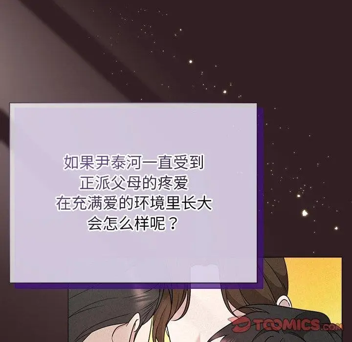 漫画《被吞噬的夜》第45话第44张图