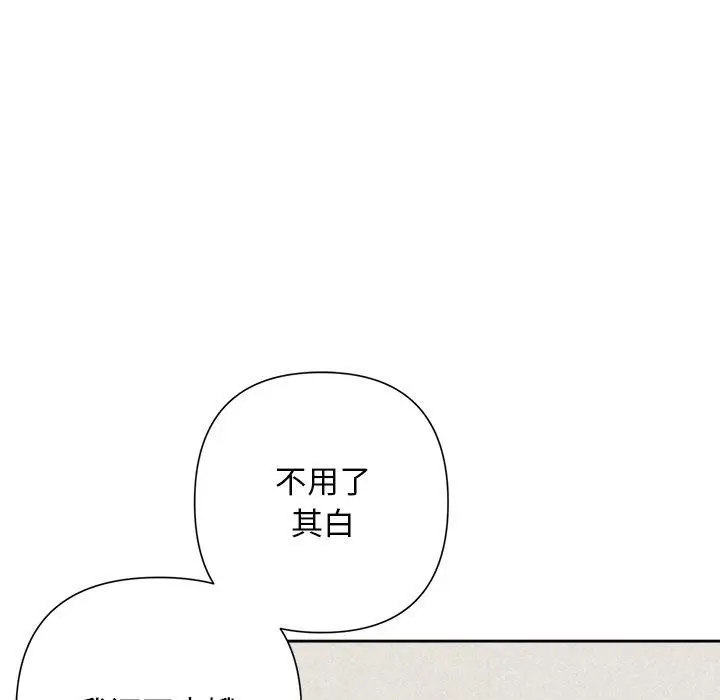 漫画《被吞噬的夜》第45话第95张图