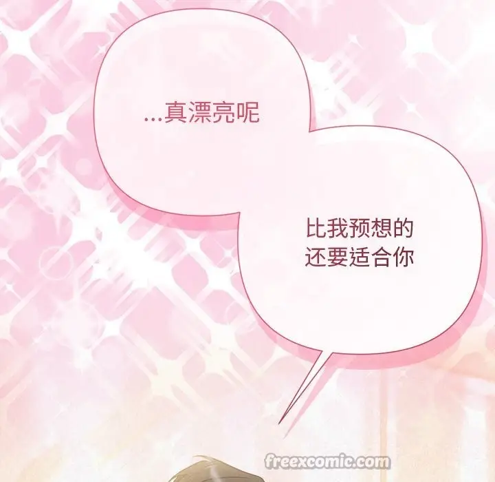 漫画《被吞噬的夜》第46话第140张图