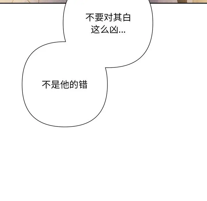 漫画《被吞噬的夜》第46话第153张图