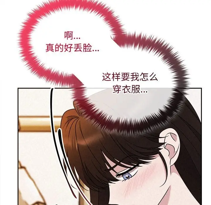 漫画《被吞噬的夜》第46话第89张图