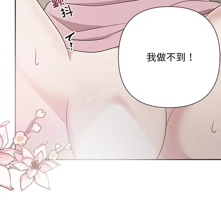 漫画《被吞噬的夜》第47话第105张图