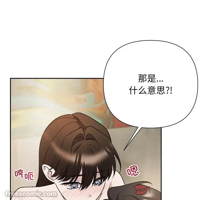 漫画《被吞噬的夜》第47话第112张图