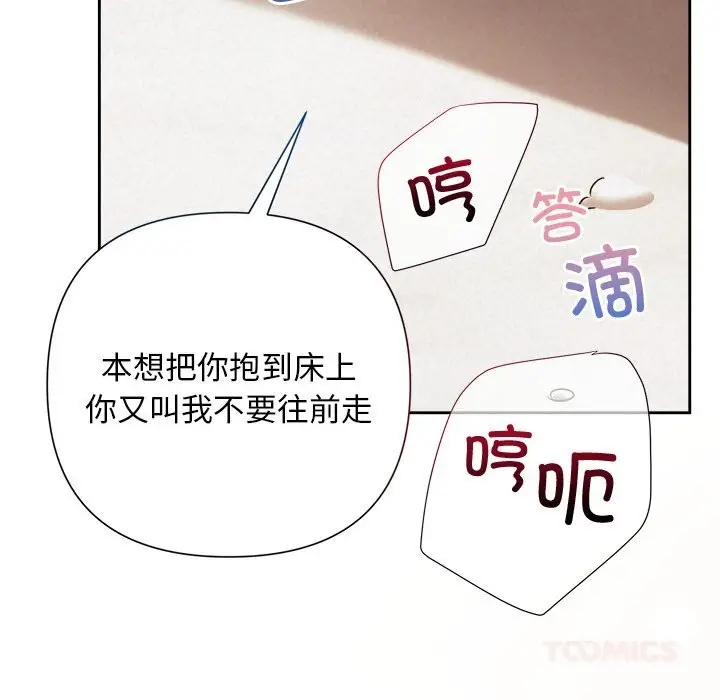 漫画《被吞噬的夜》第47话第132张图