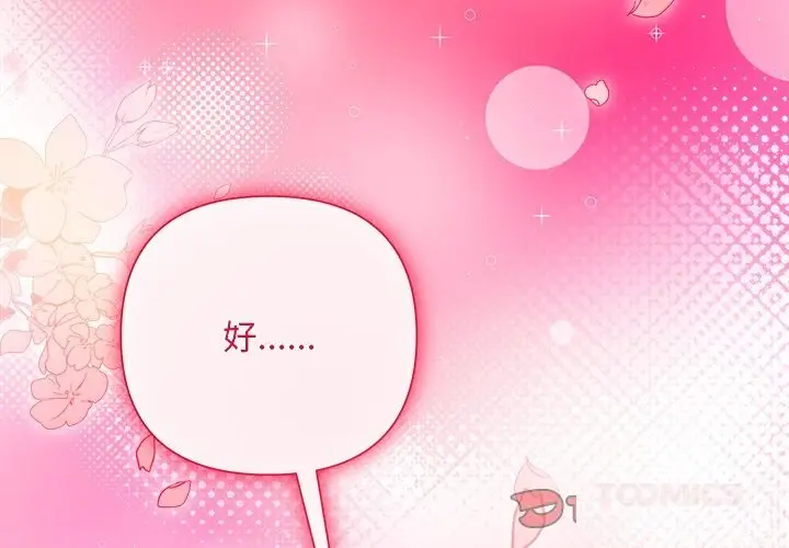 漫画《被吞噬的夜》第47话第4张图