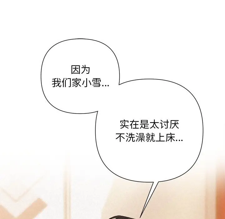 漫画《被吞噬的夜》第47话第48张图