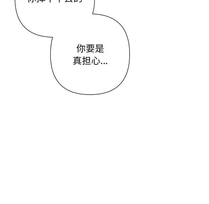 漫画《被吞噬的夜》第47话第77张图