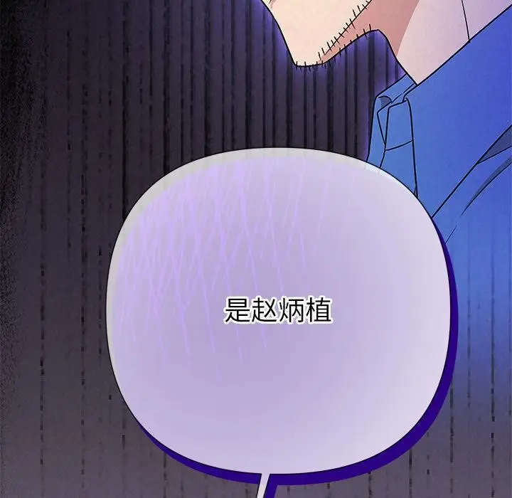 漫画《被吞噬的夜》第48话第107张图