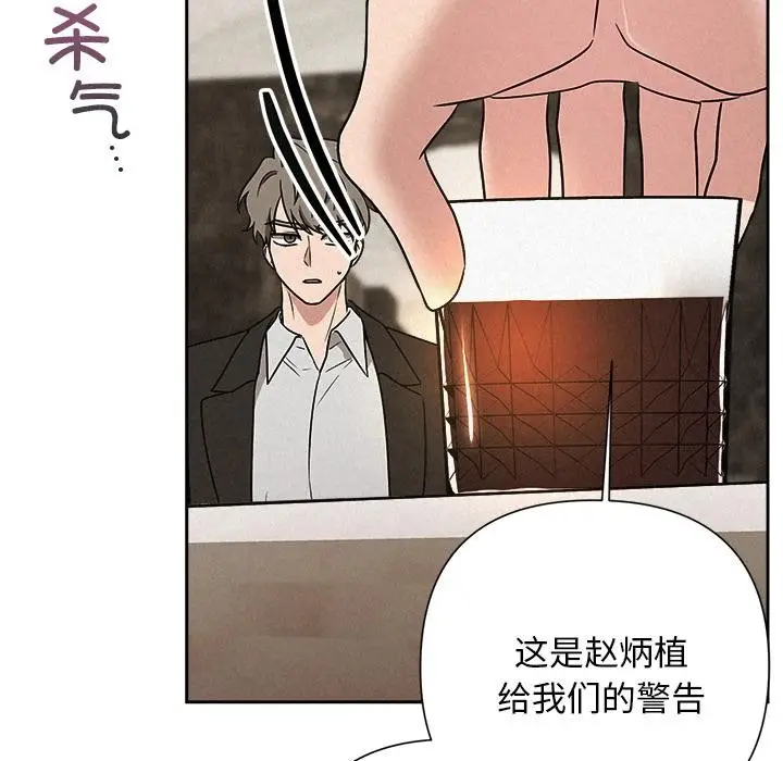 漫画《被吞噬的夜》第48话第113张图