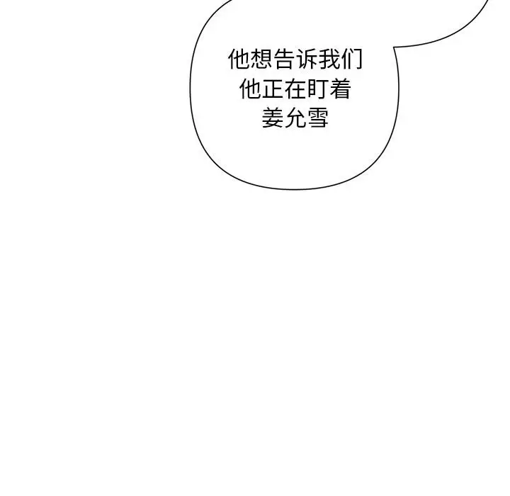漫画《被吞噬的夜》第48话第114张图