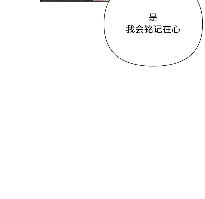 漫画《被吞噬的夜》第48话第136张图
