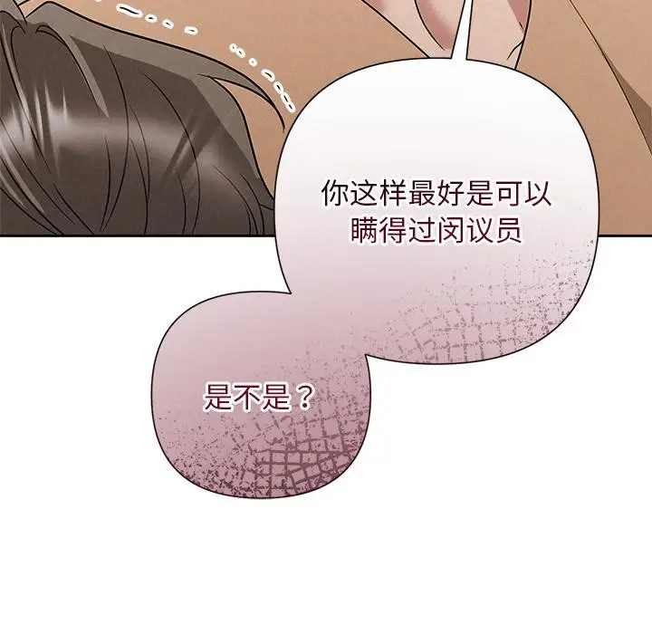 漫画《被吞噬的夜》第48话第85张图