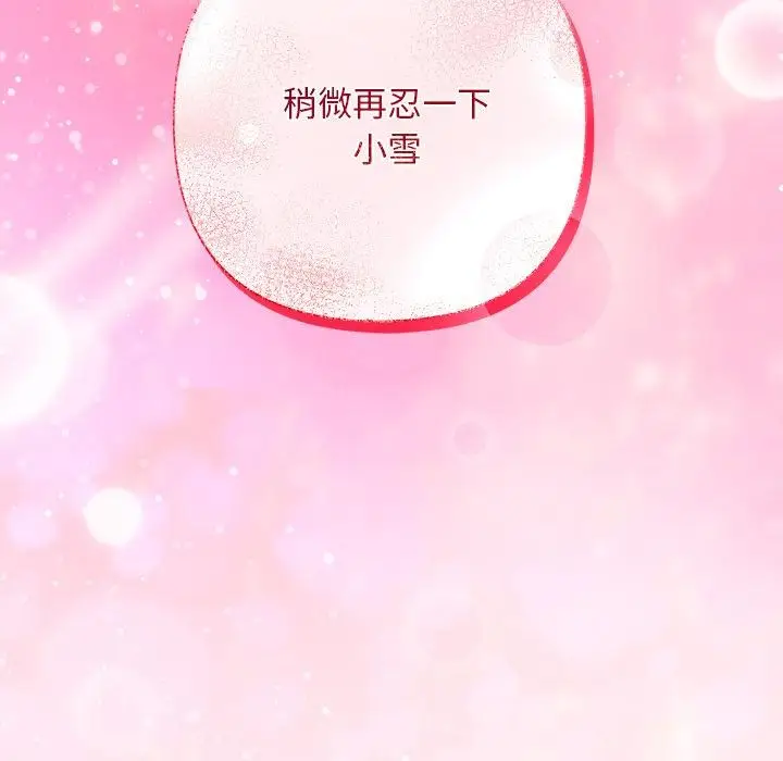 漫画《被吞噬的夜》第48话第9张图