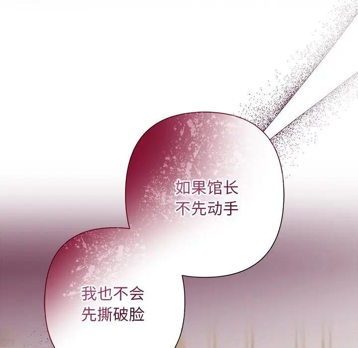 漫画《被吞噬的夜》第49话第128张图
