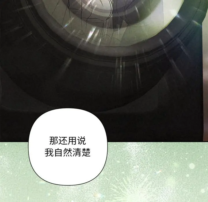 漫画《被吞噬的夜》第49话第139张图