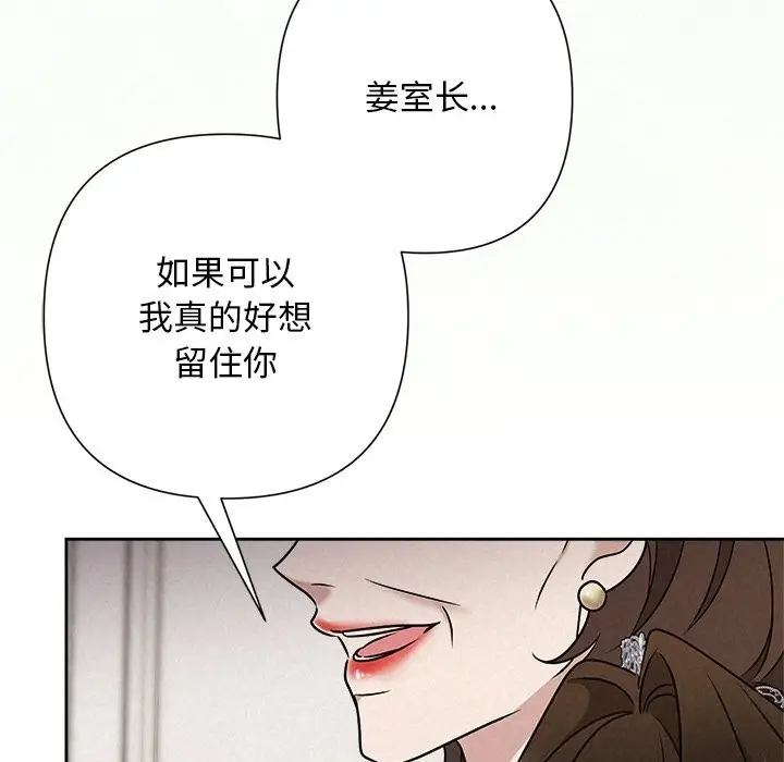 漫画《被吞噬的夜》第49话第141张图