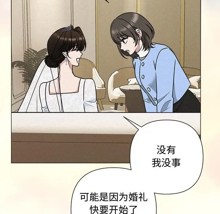 漫画《被吞噬的夜》第49话第161张图
