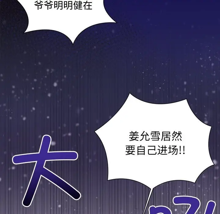 漫画《被吞噬的夜》第49话第174张图
