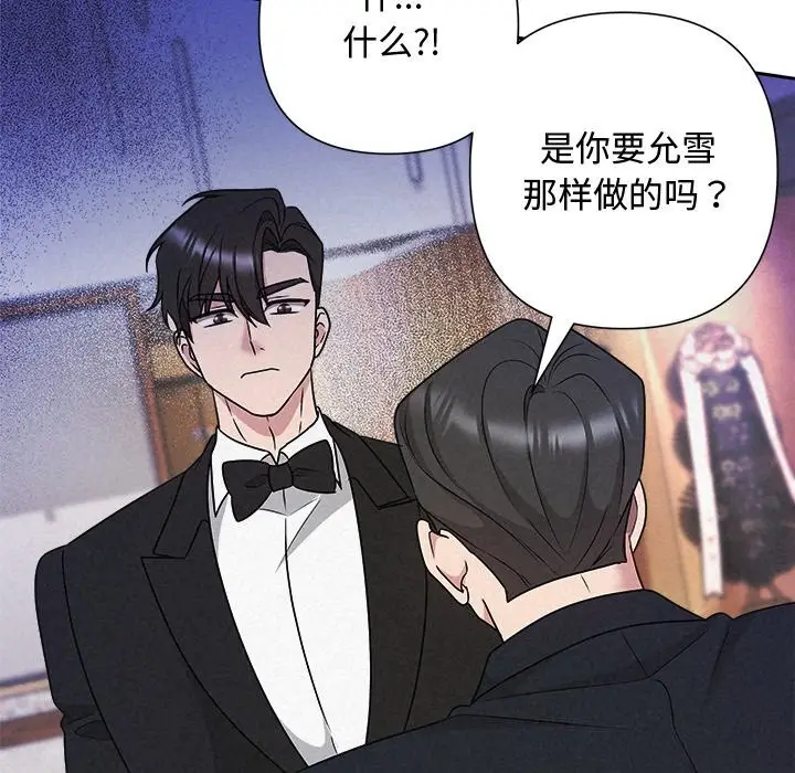 漫画《被吞噬的夜》第49话第191张图