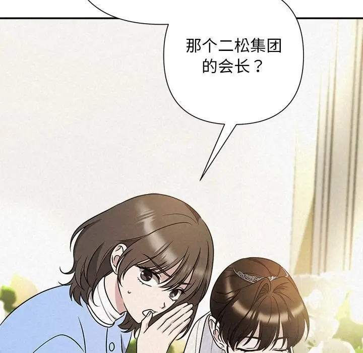 漫画《被吞噬的夜》第49话第83张图