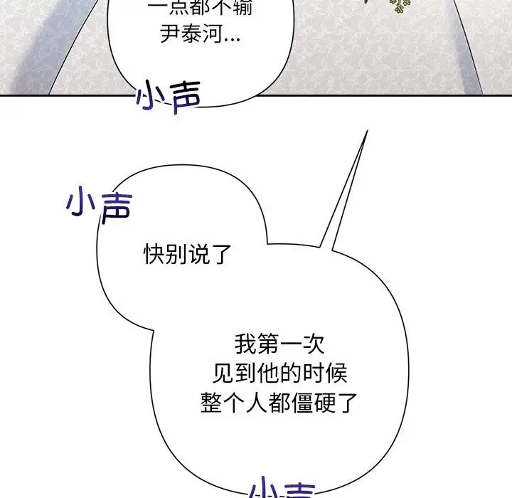 漫画《被吞噬的夜》第49话第85张图