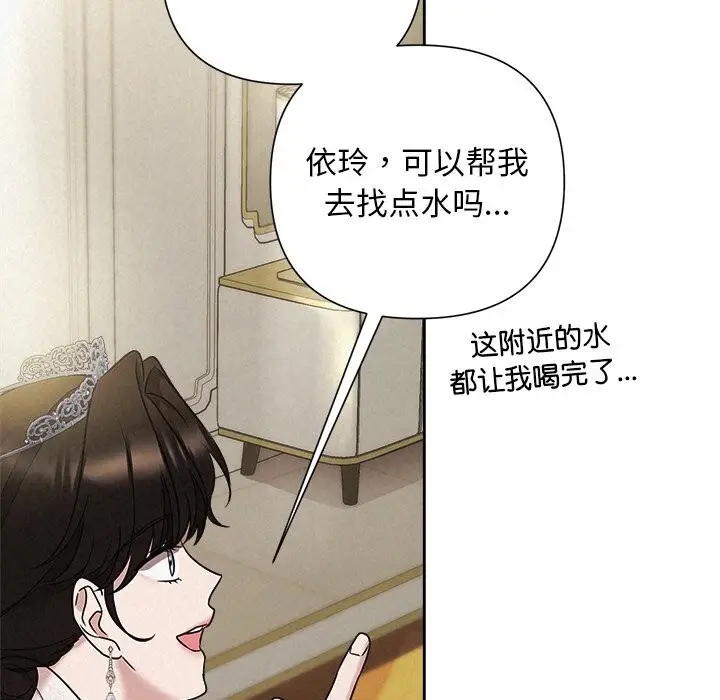 漫画《被吞噬的夜》第49话第90张图