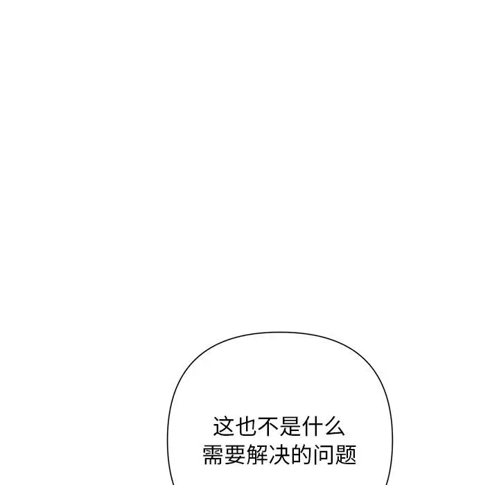 漫画《被吞噬的夜》第50话第101张图