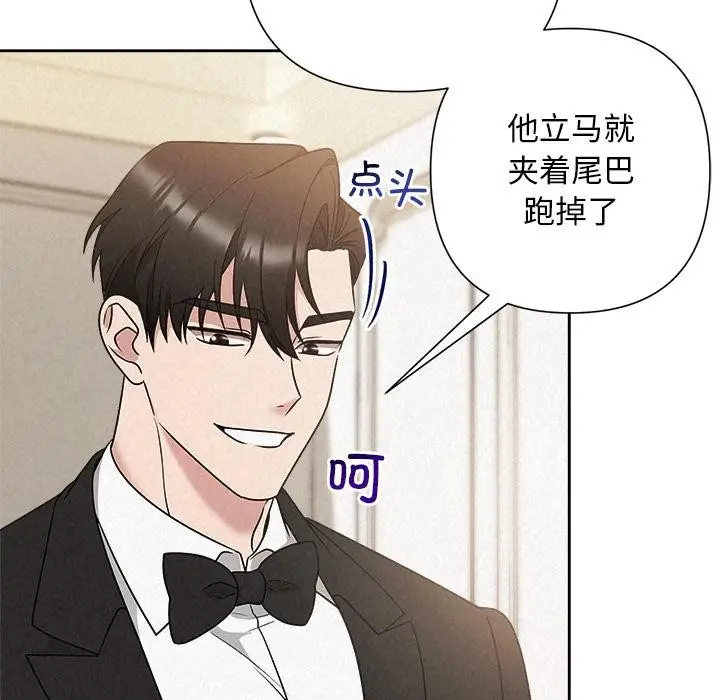 漫画《被吞噬的夜》第50话第102张图