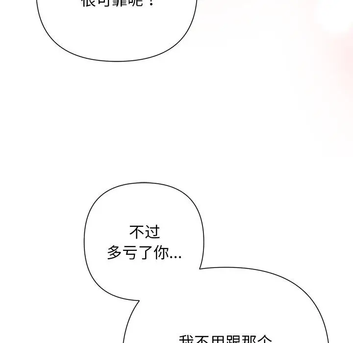 漫画《被吞噬的夜》第50话第122张图