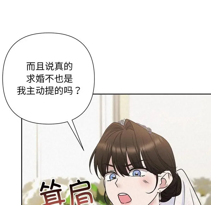 漫画《被吞噬的夜》第50话第131张图