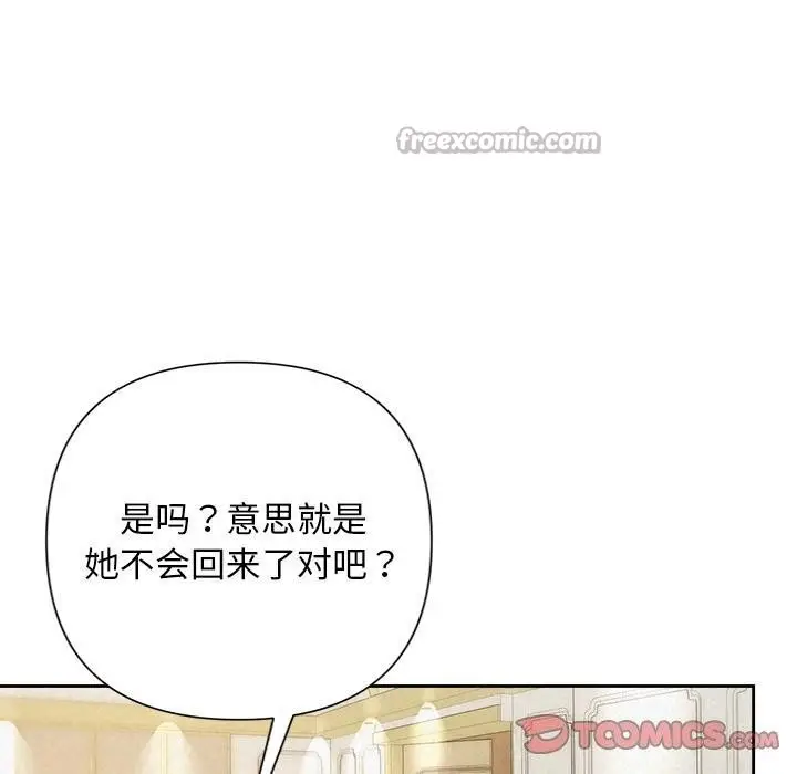 漫画《被吞噬的夜》第50话第140张图