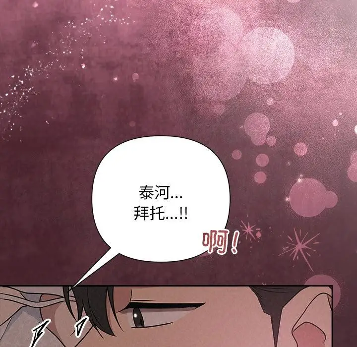 漫画《被吞噬的夜》第50话第175张图