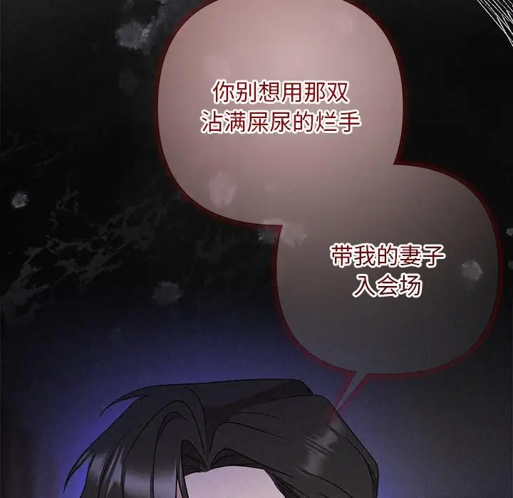 漫画《被吞噬的夜》第50话第25张图